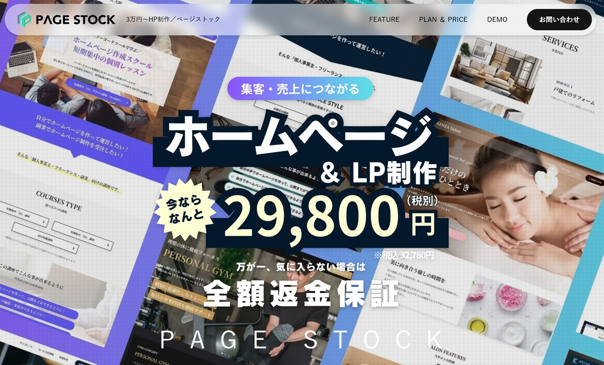 格安ホームページ制作