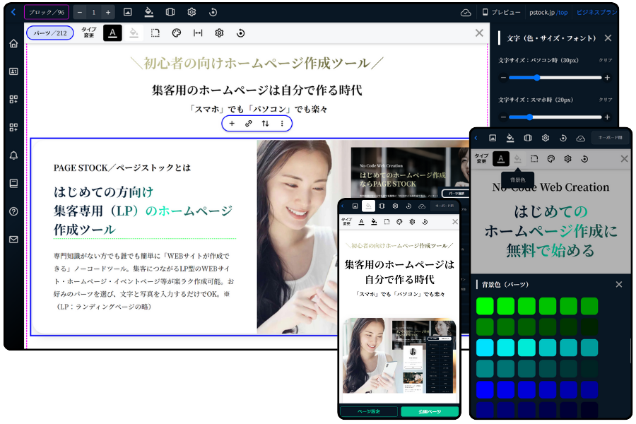 PAGE STOCK｜ノーコードホームページ作成ツール